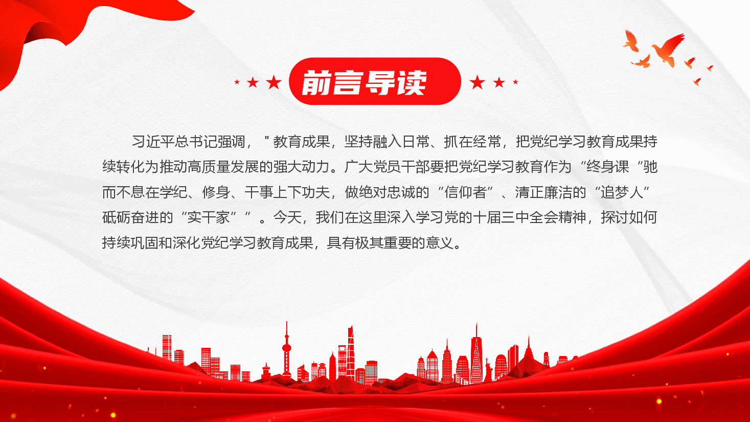 党课+讲稿—深入学习贯彻党的二十届三中全会精神-筑牢清廉信念,为单位高质量发展营造风清气正的环境.pptx,第2页预览