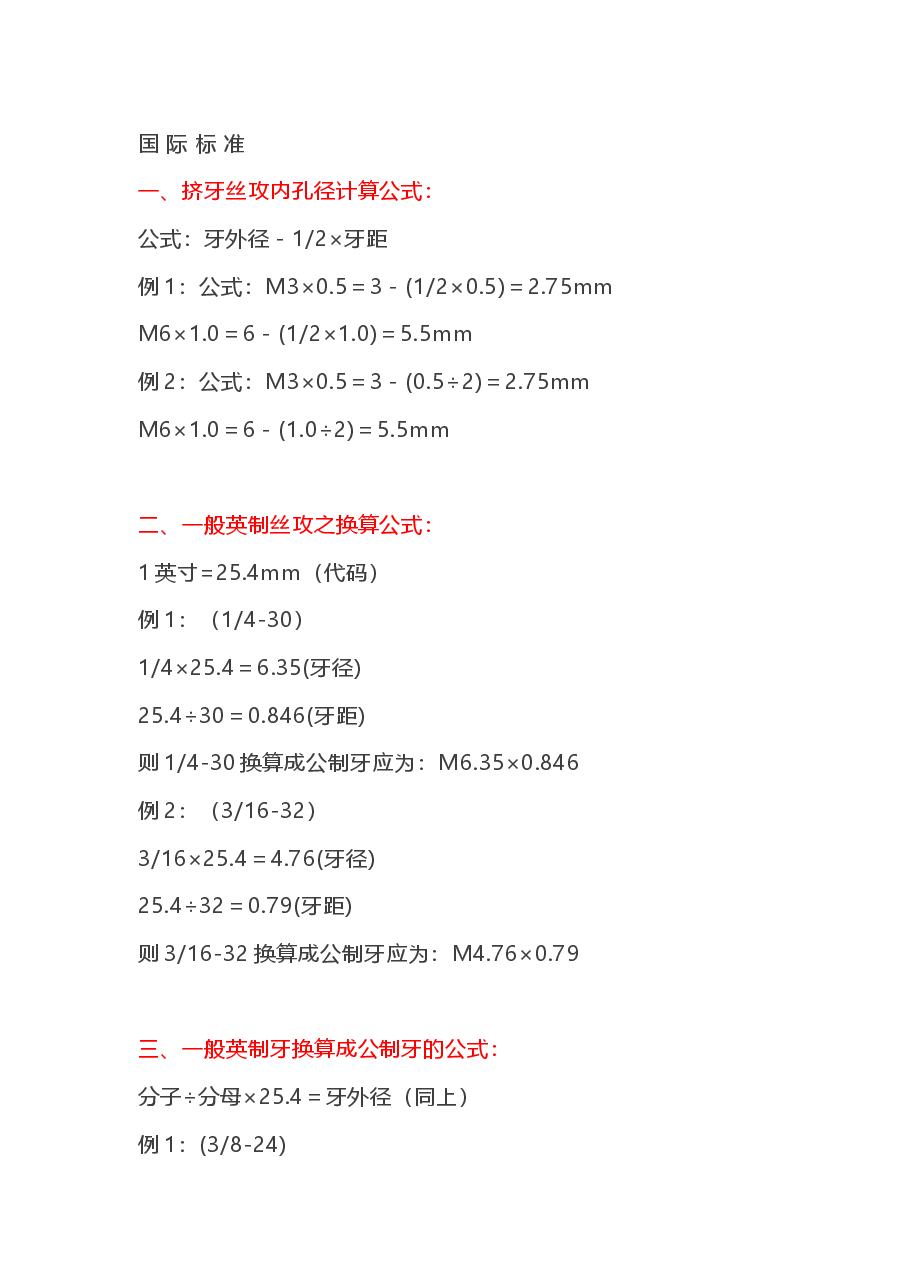 常用数控加工计算公式.docx,第1页预览