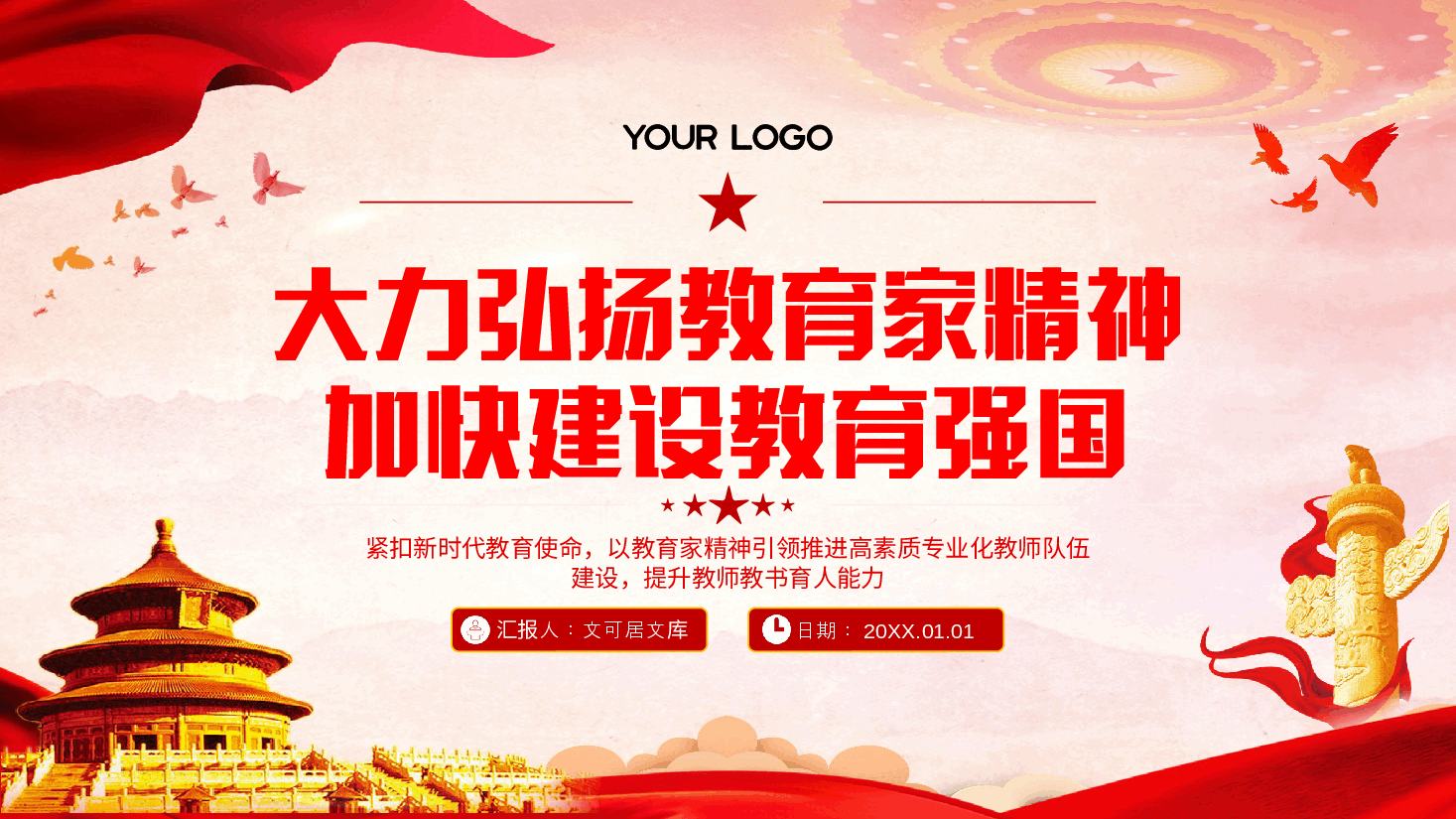 全国教育大会宣讲PPT+讲稿:大力弘扬教育家精神,加快建设教育强国.pptx,第1页预览