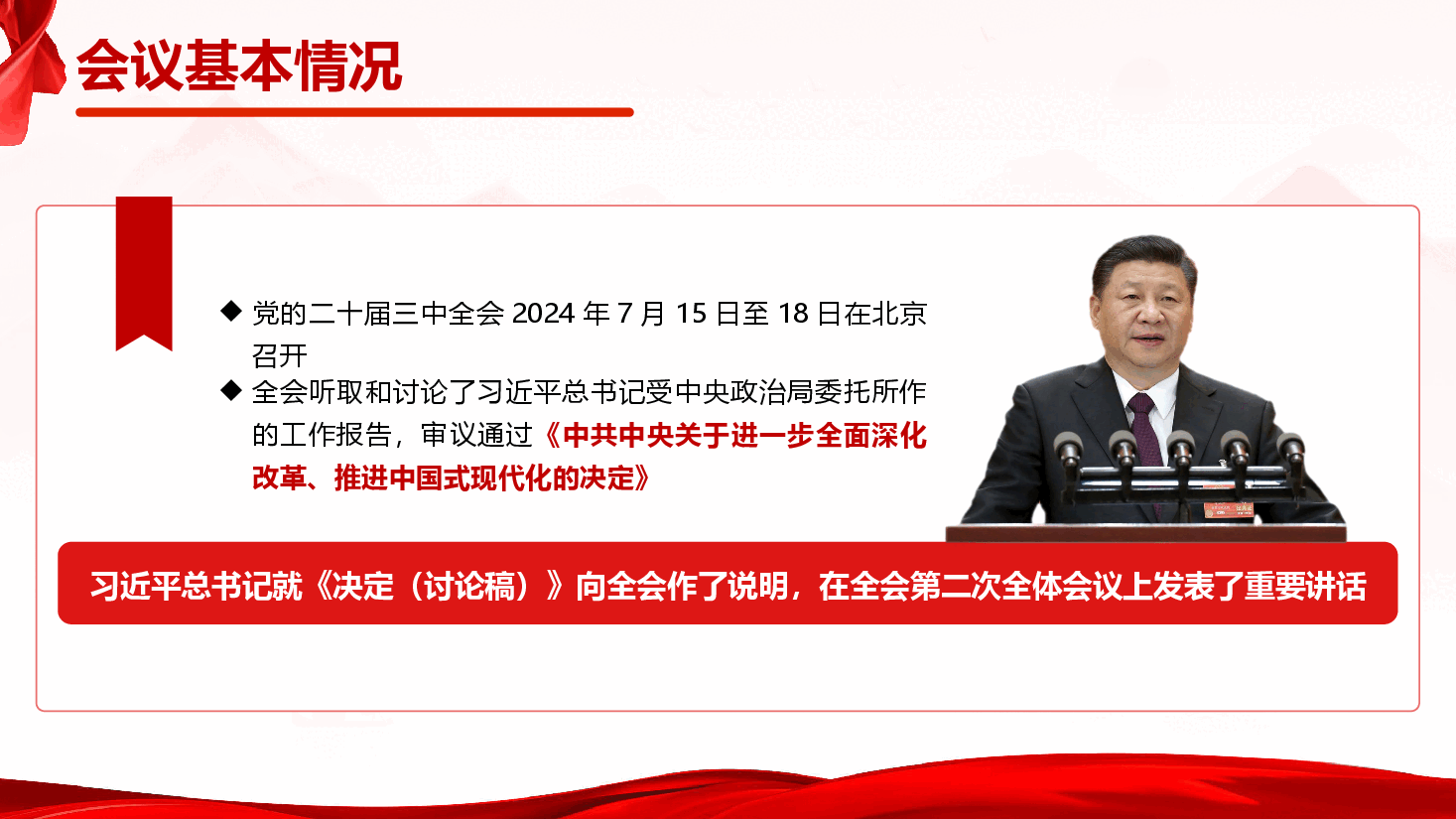 学习宣贯党的二十届三中全会精神辅导授课(通用精品).pptx,第4页预览