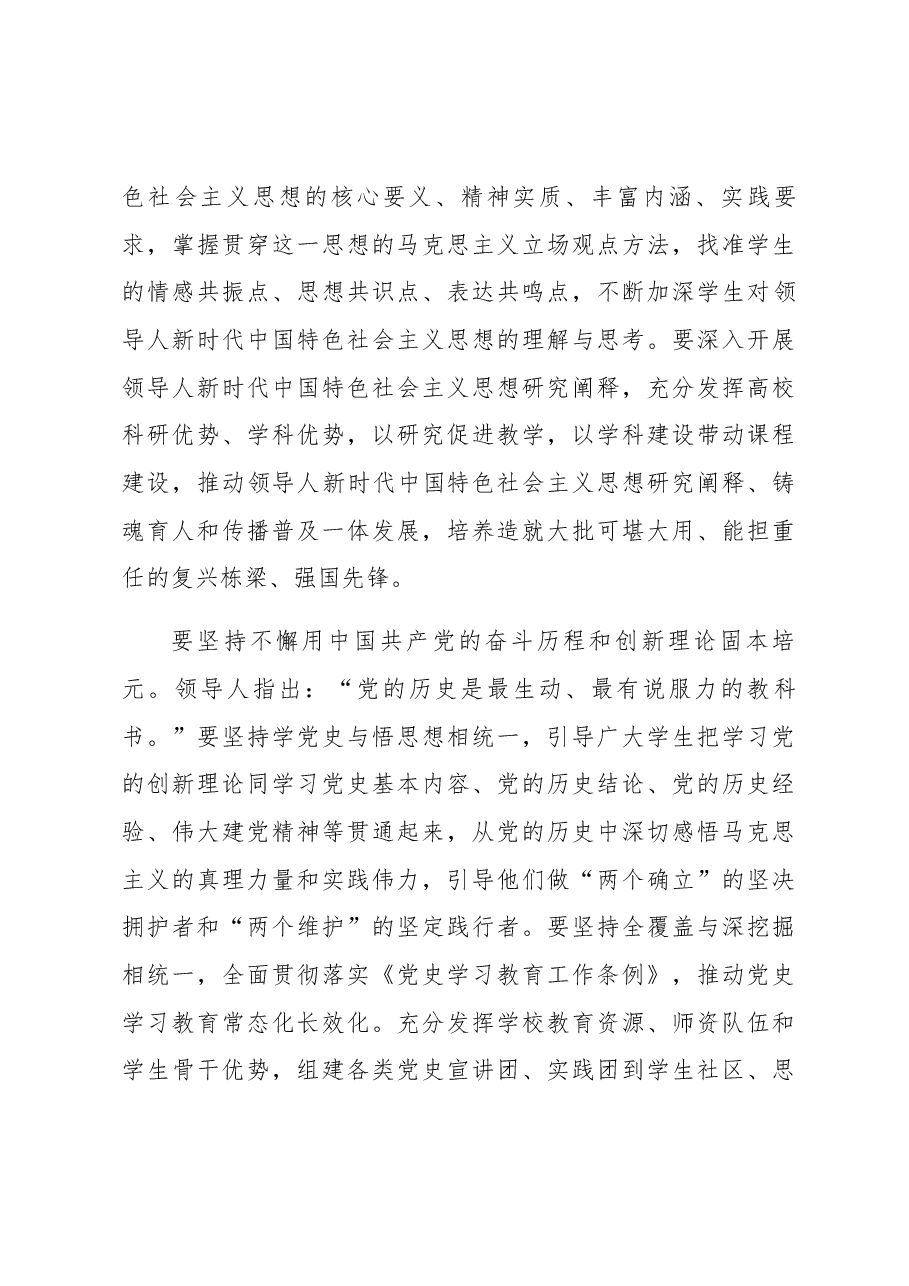 全国教育大会精神宣讲稿:坚持以全国教育大会精神为指引,不断提升高校思政引领力.docx,第3页预览