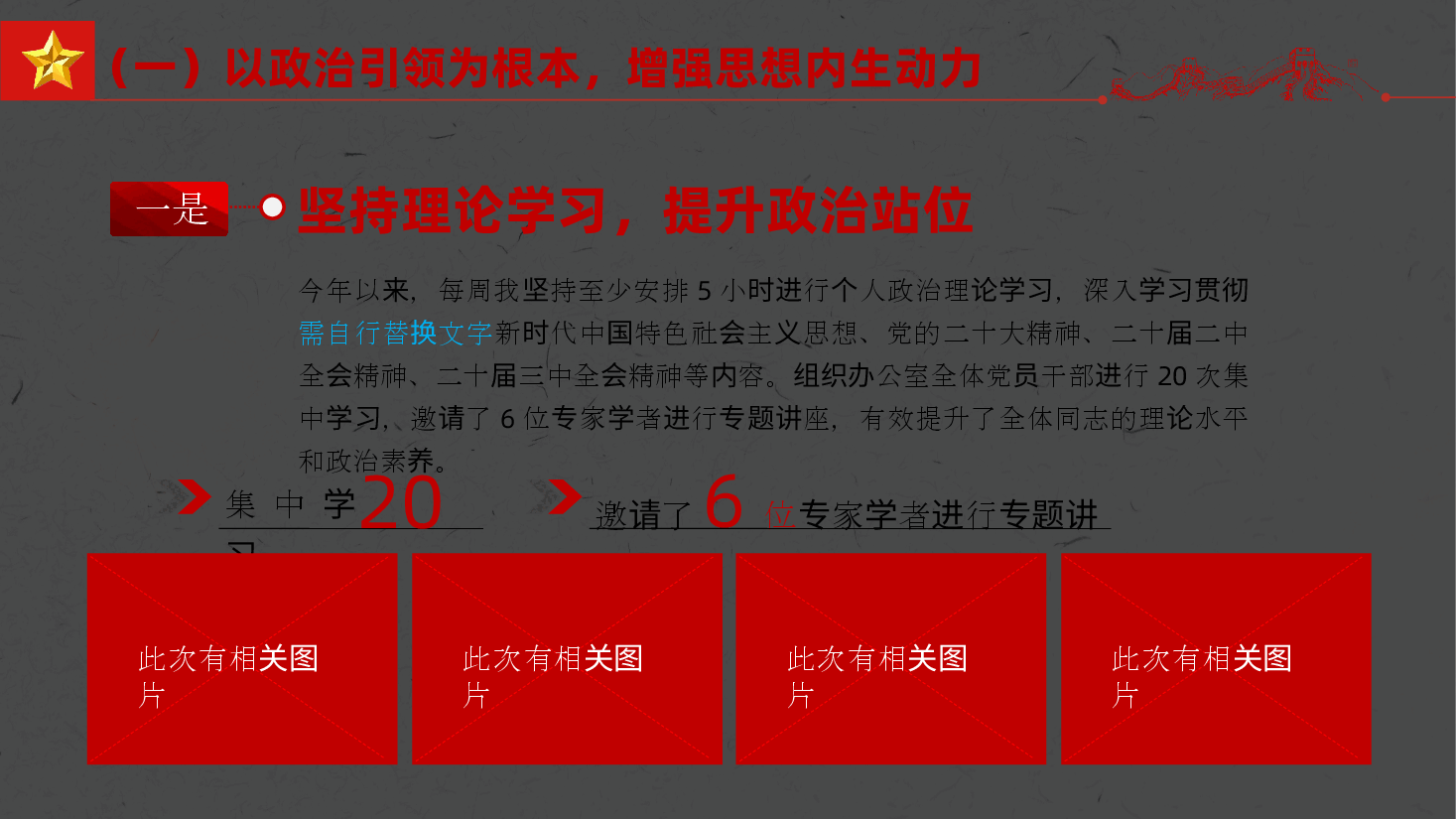 2025年落实全面从严治党“一岗双责”履职情况报告(含讲稿、党建工作总结、党建工作述职报告).pptx,第4页预览