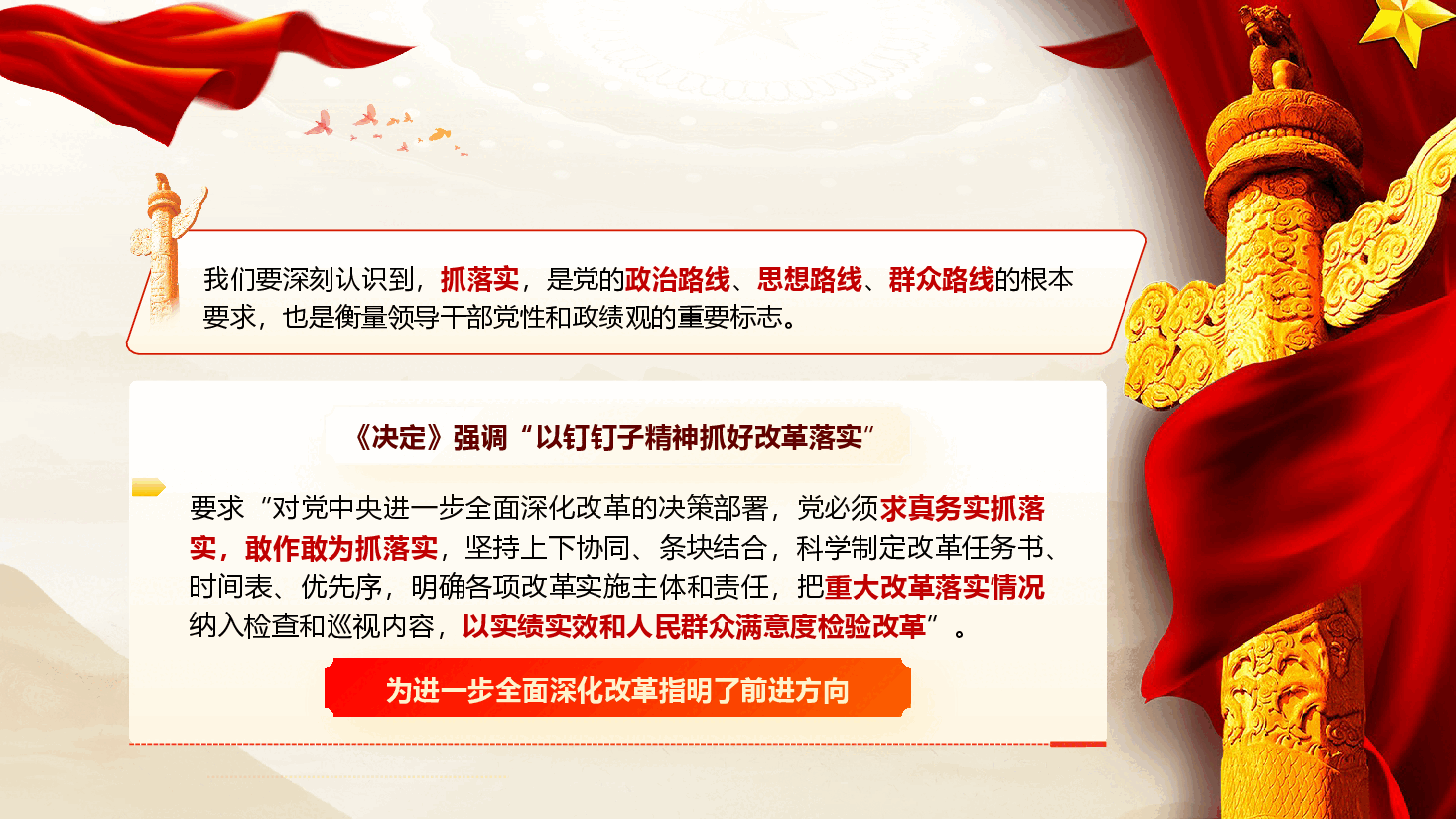 学习二十届三中全会精神专题党课《以钉钉子精神抓好改革落实》.pptx,第3页预览