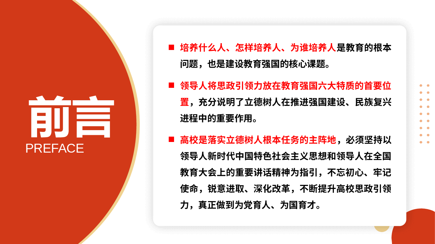 全国教育大会精神宣讲PPT+讲稿：坚持以全国教育大会精神为指引，不断提升高校思政引领力.pptx，第3页预览