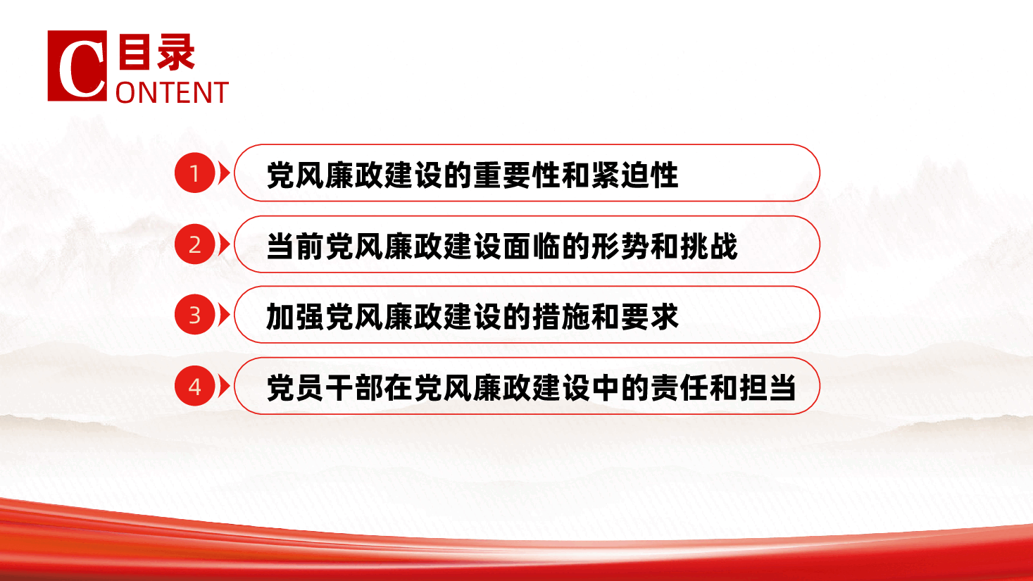 加强党风廉政建设、勇于担当敢于作为—ppt党课(含讲稿、廉洁自律、反腐败、党员干部党风廉政教育).pptx,第3页预览