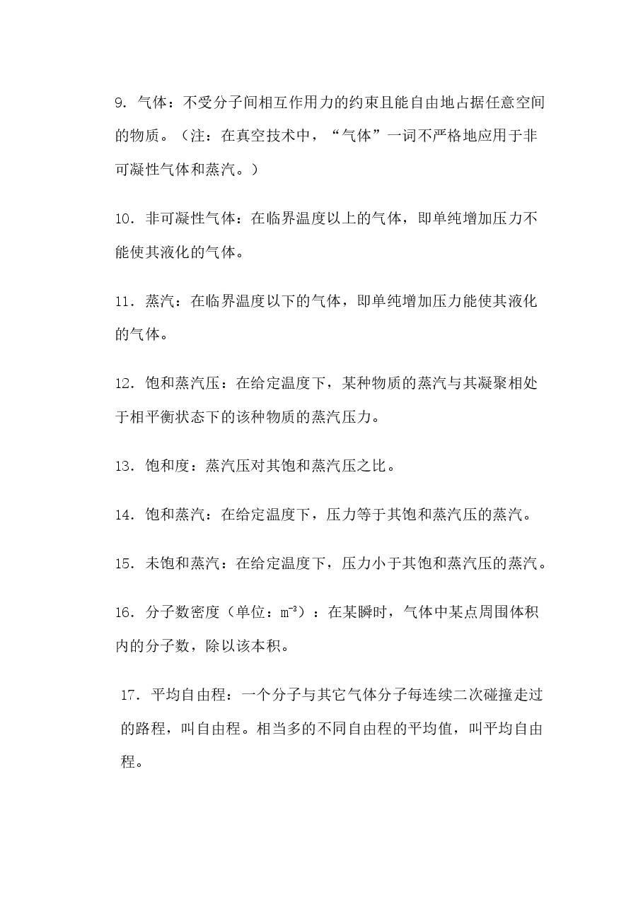 真空技术名词术语.docx,第2页预览