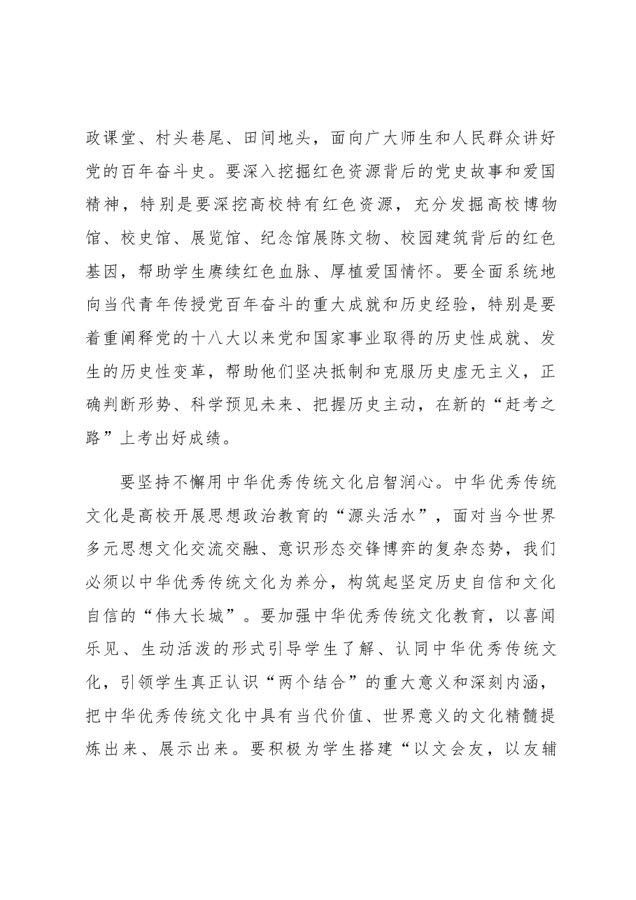 全国教育大会精神宣讲稿:坚持以全国教育大会精神为指引,不断提升高校思政引领力.docx,第4页预览
