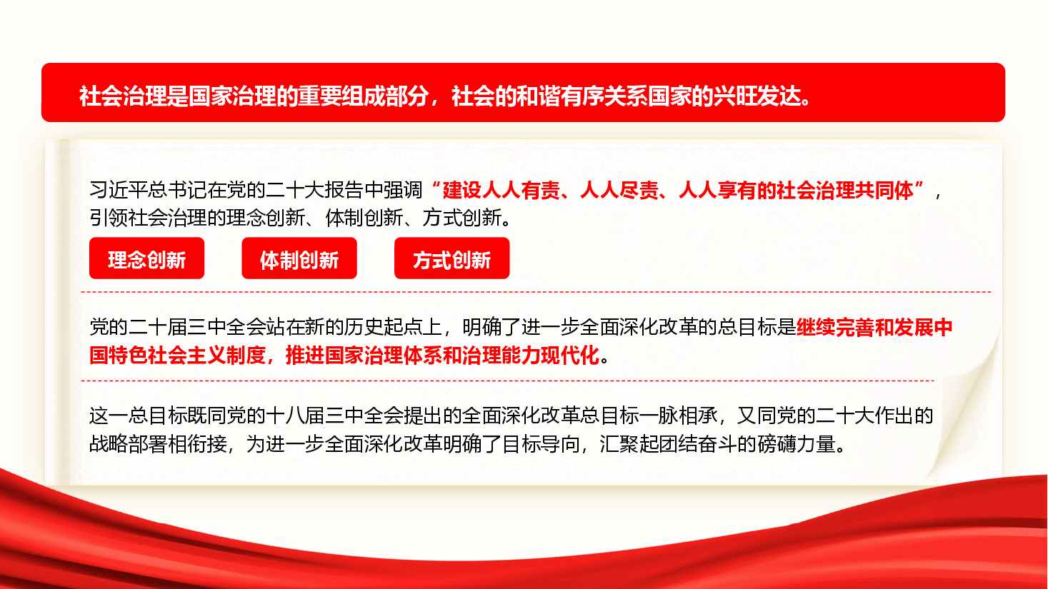 学习二十届三中全会精神辅导授课《健全社会治理体系 推进社会治理能力现代化》.pptx,第2页预览