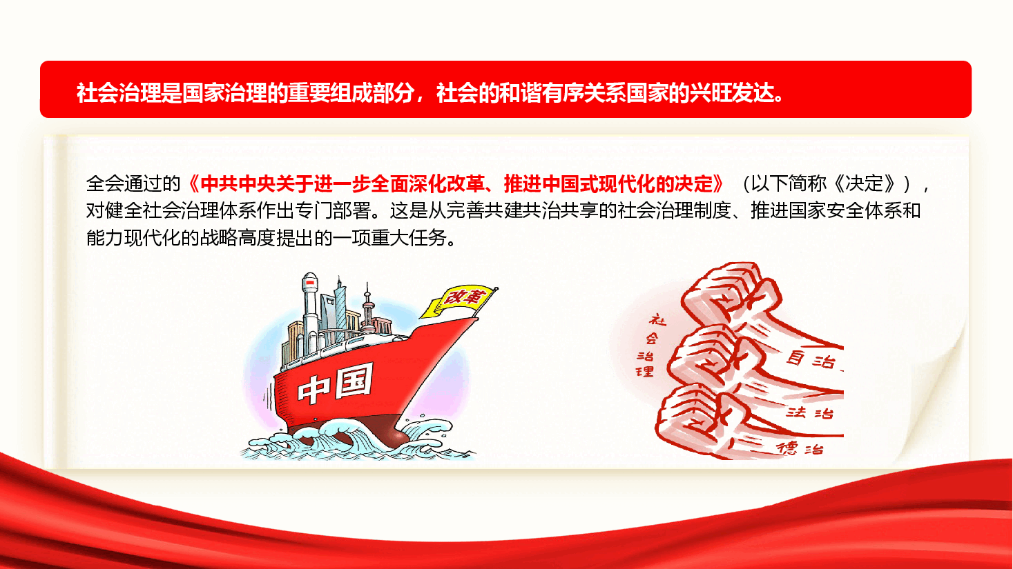 学习二十届三中全会精神辅导授课《健全社会治理体系 推进社会治理能力现代化》.pptx,第3页预览