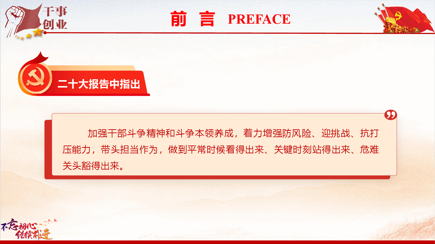 书记讲党课《带头担当作为 谱写中国式现代化新篇章》.pptx,第4页预览