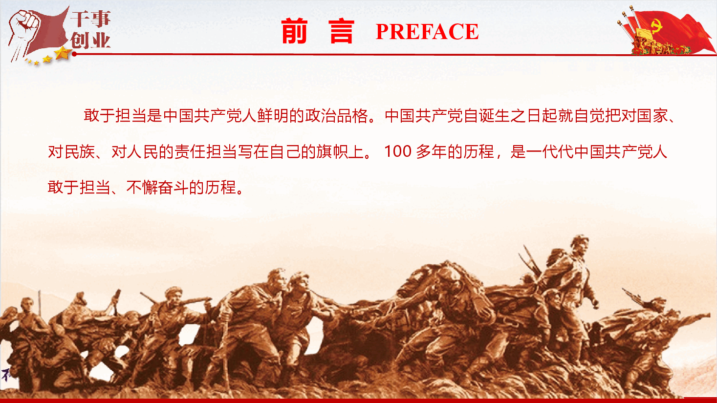 书记讲党课《带头担当作为 谱写中国式现代化新篇章》.pptx,第2页预览