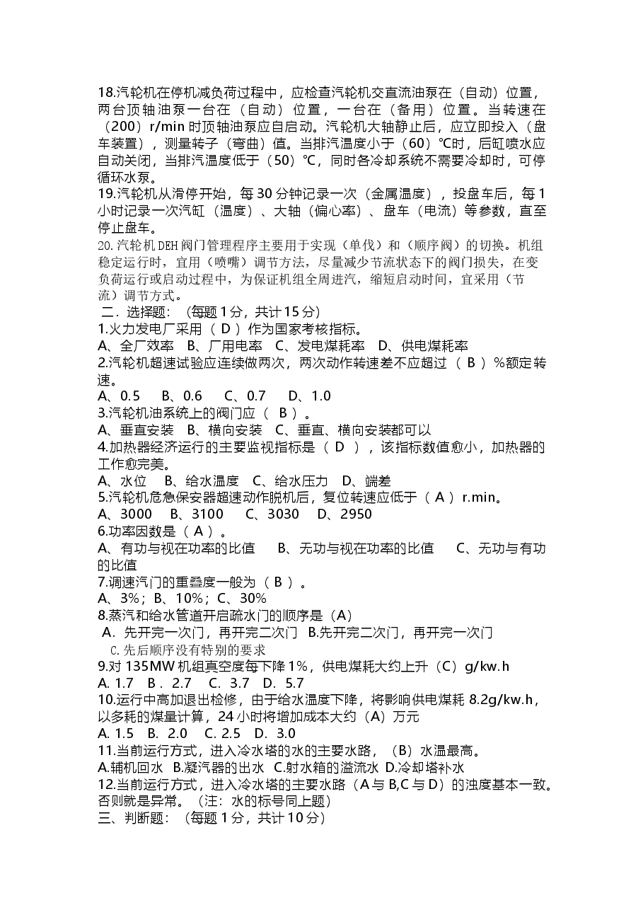 汽机练习卷含答案.docx,第2页预览