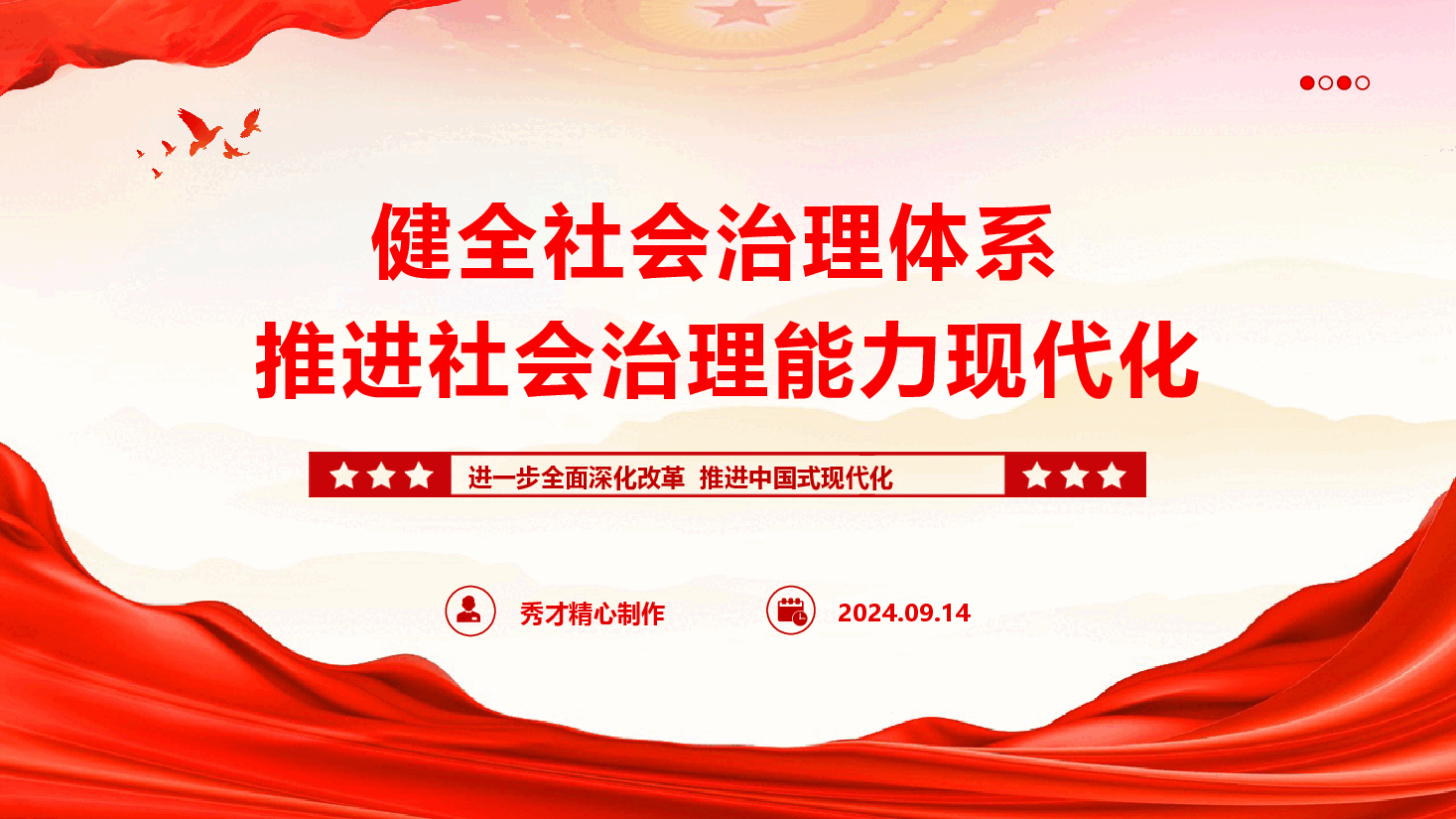 学习二十届三中全会精神辅导授课《健全社会治理体系 推进社会治理能力现代化》.pptx,第1页预览