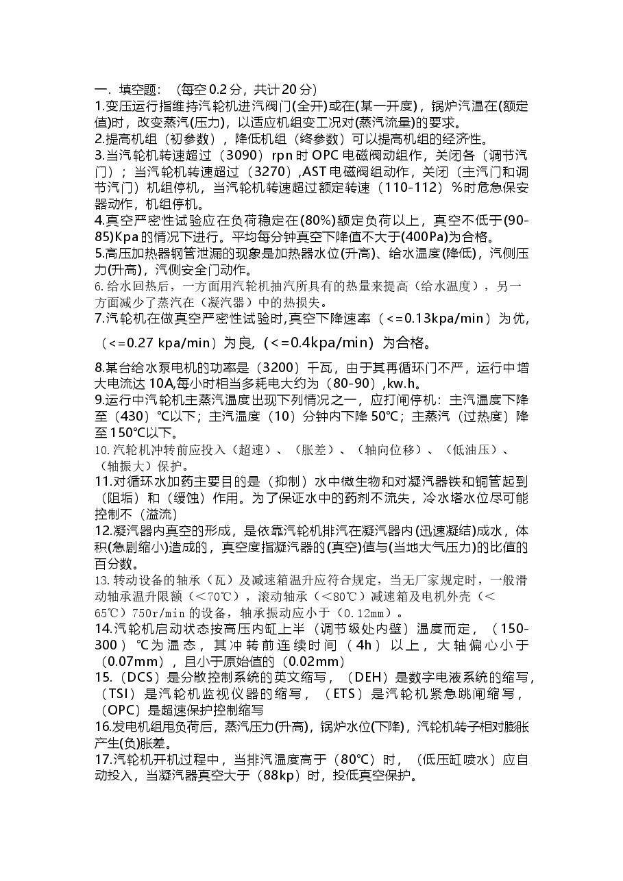 汽机练习卷含答案.docx,第1页预览