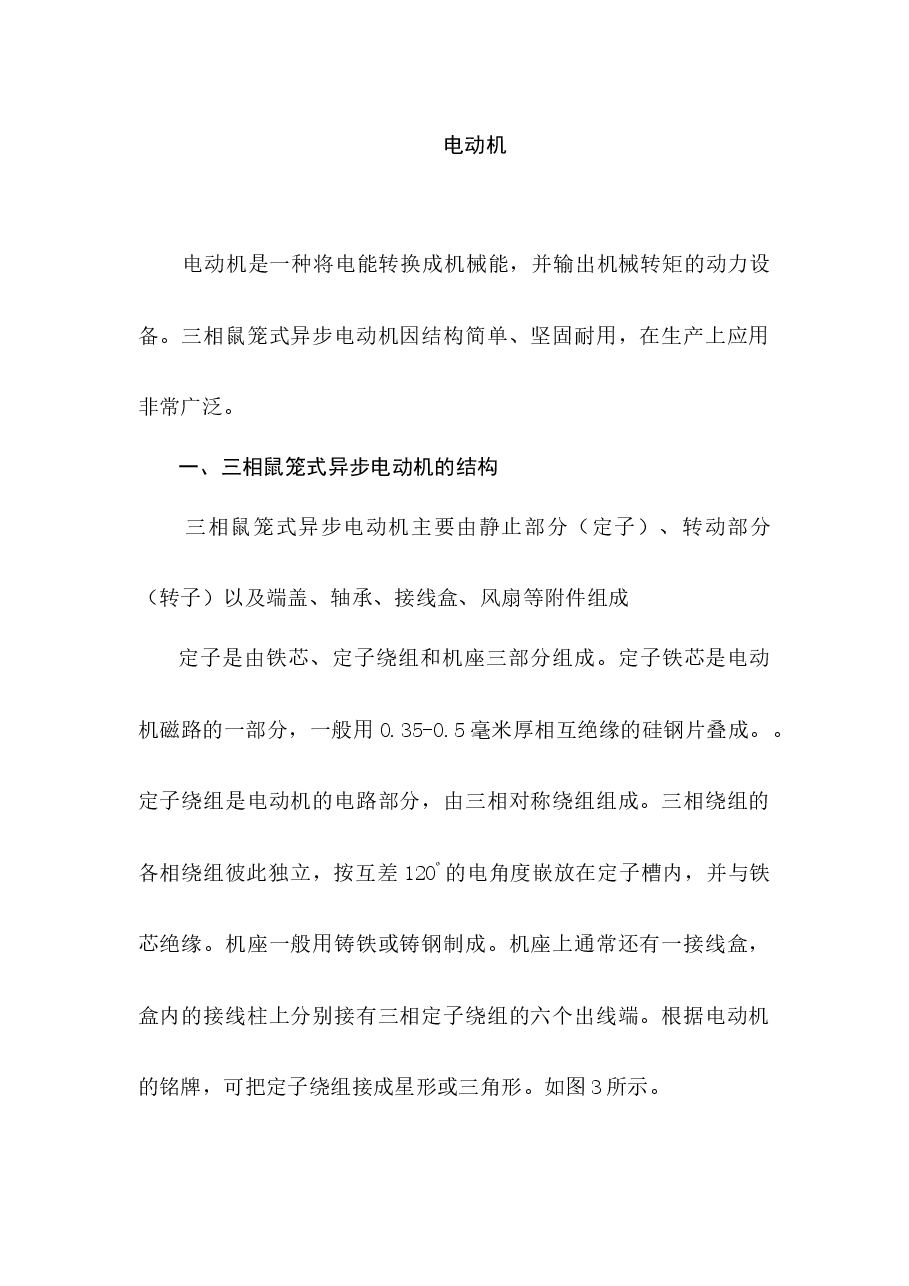 电动机电气培训课件.docx，第1页预览