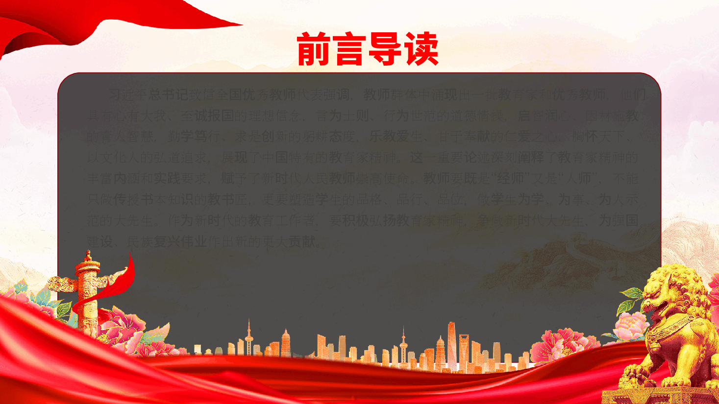 大力弘扬教育家精神,争做新时代大先生.pptx,第2页预览