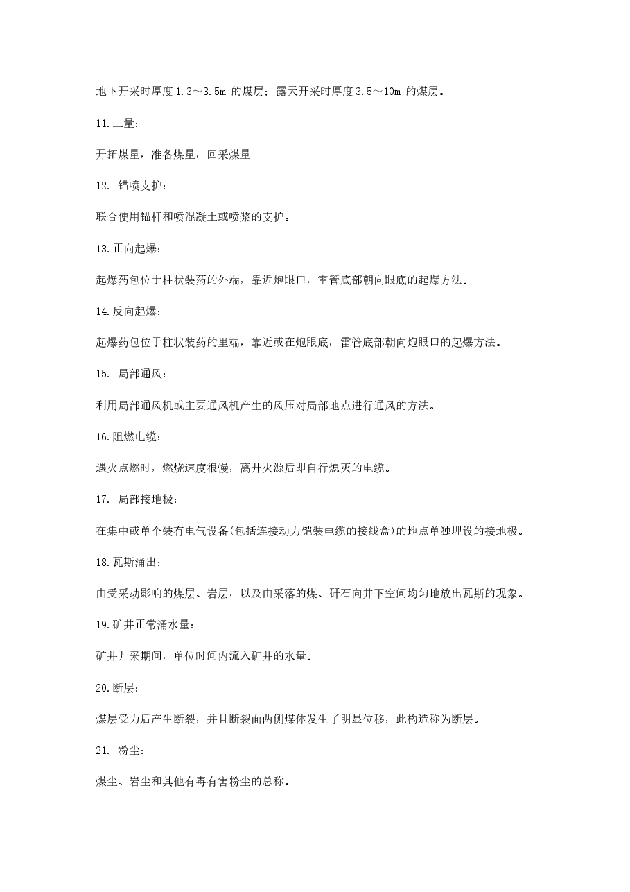 煤矿安全生产知识问答题(带答案).docx,第2页预览