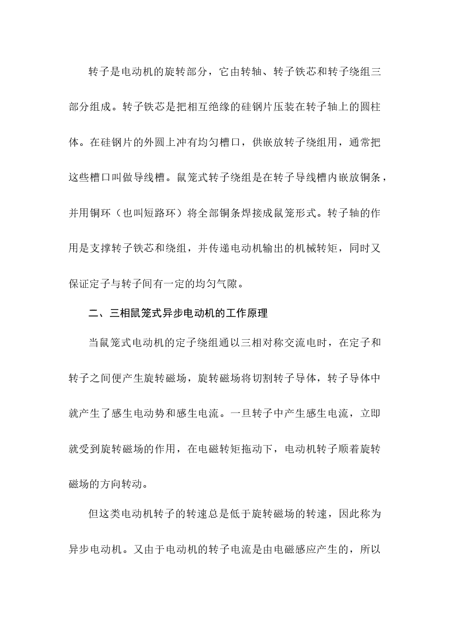 电动机电气培训课件.docx，第2页预览