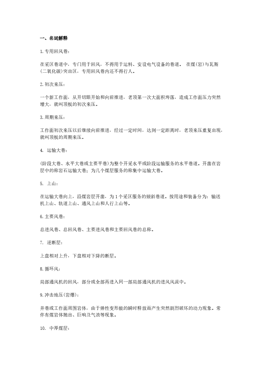 煤矿安全生产知识问答题(带答案).docx,第1页预览