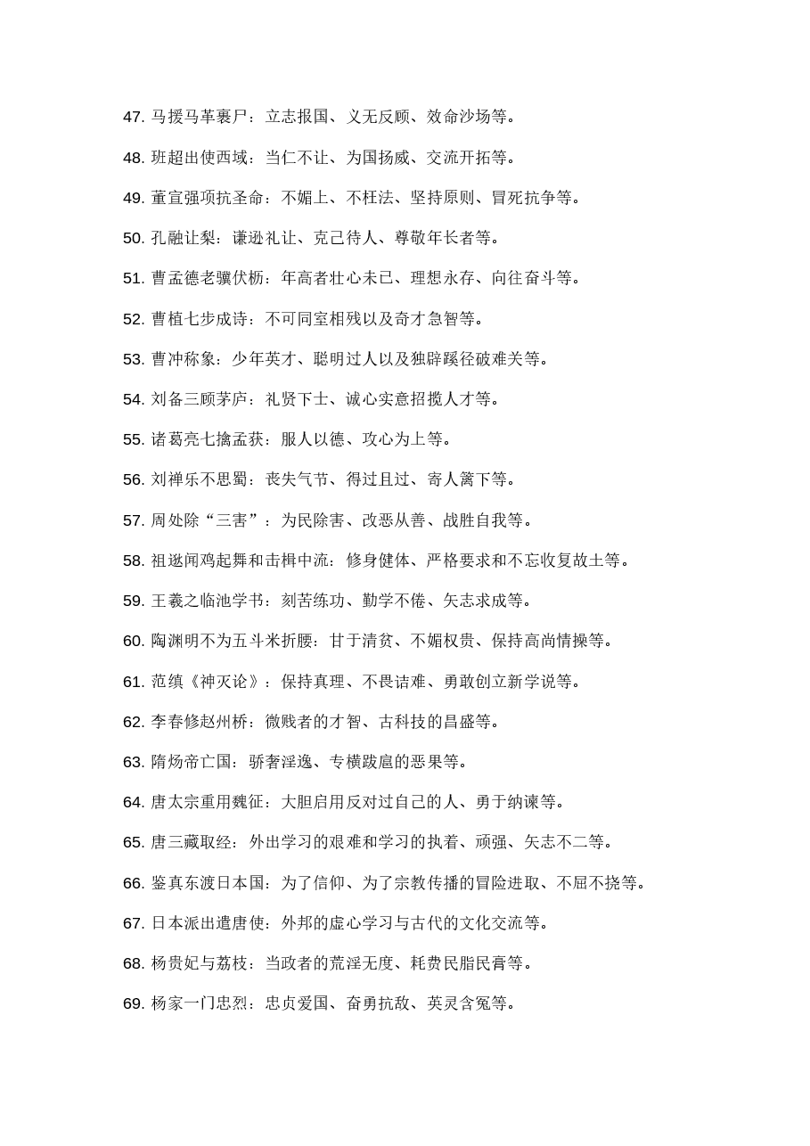 小学语文100个常见文学成语典故.docx,第3页预览