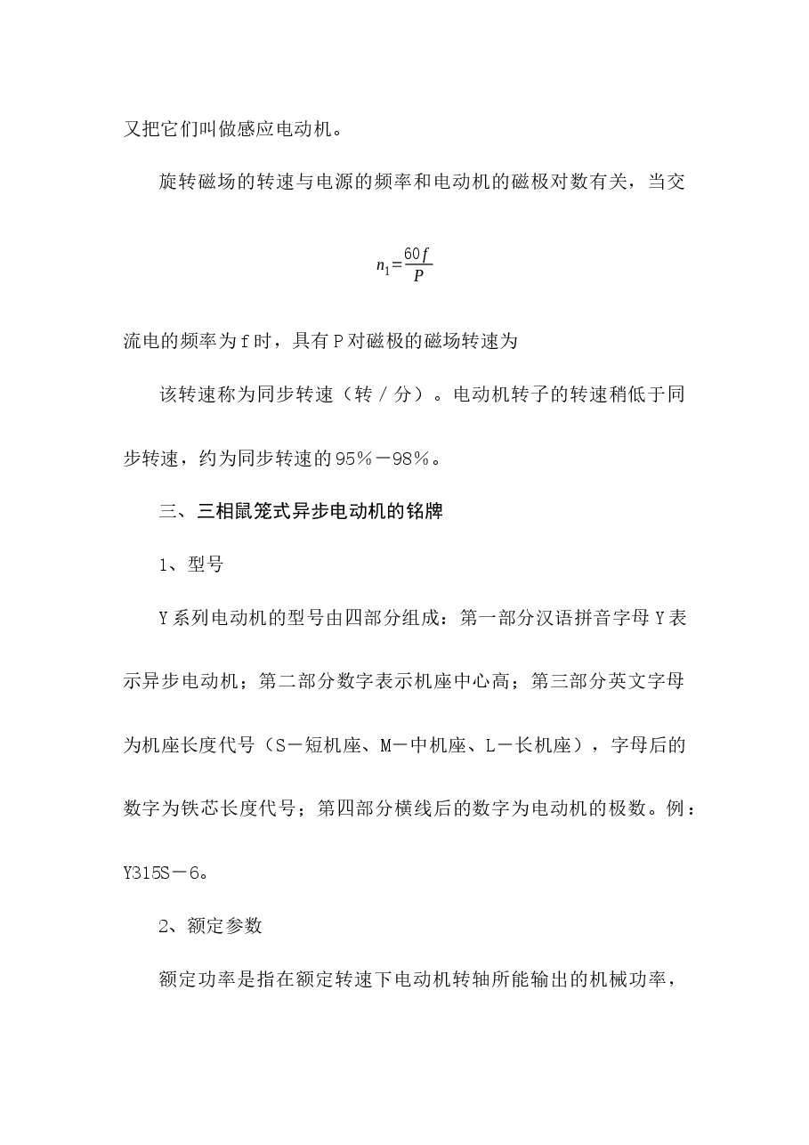 电动机电气培训课件.docx，第3页预览