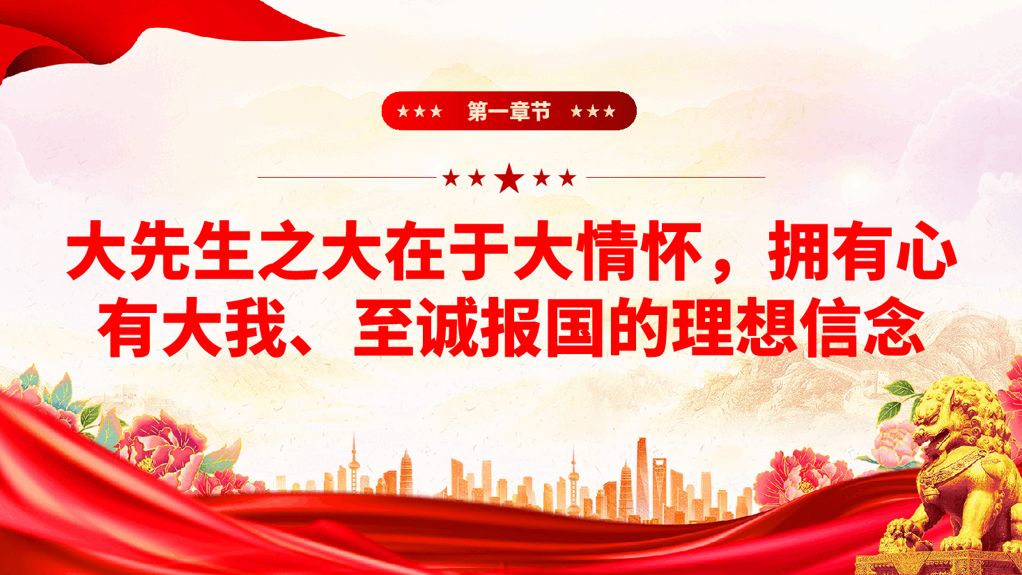 大力弘扬教育家精神,争做新时代大先生.pptx,第4页预览