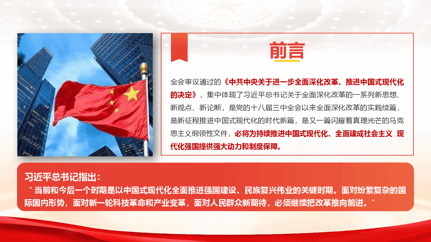 学习党的二十届三中全会精神专题辅导报告(PPT+讲稿).pptx,第3页预览