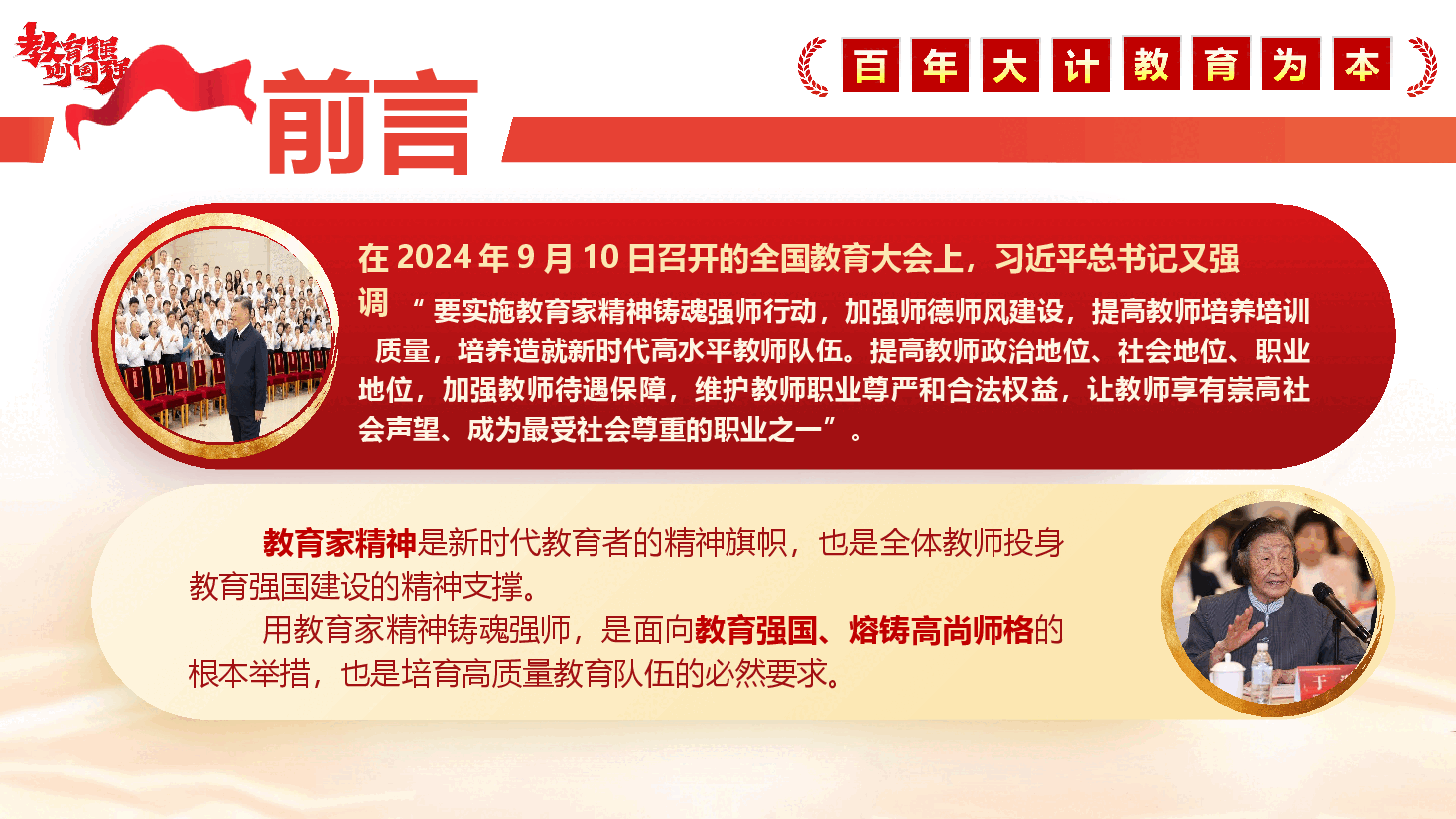 教育系统专题党课《大力弘扬教育家精神 培养新时代大国良师》(PPT+讲稿).pptx,第3页预览