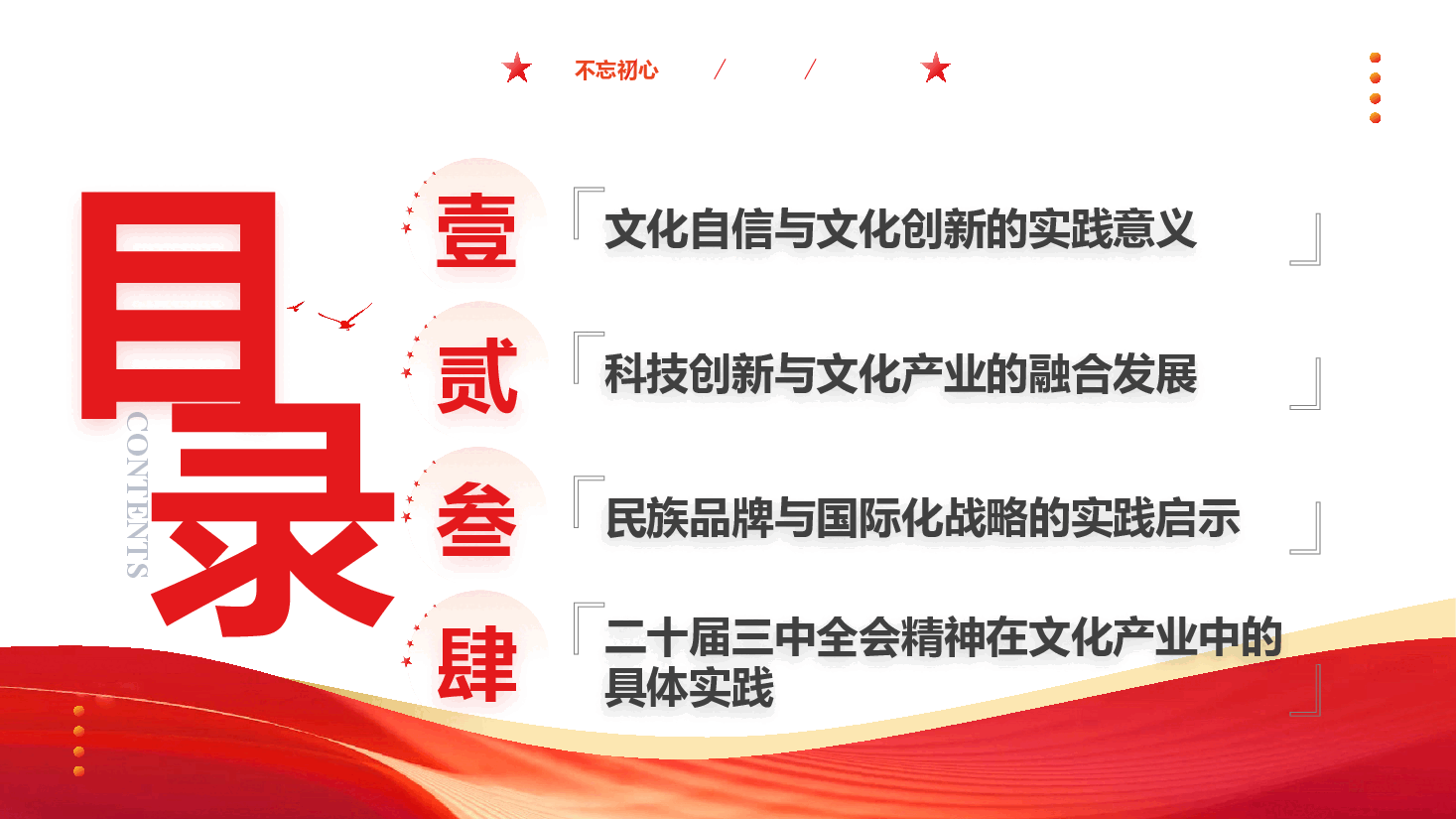 文化系统学习三中全会:从《黑神话:悟空》的爆火中领悟三中全会精神(PPT+讲稿).pptx,第4页预览