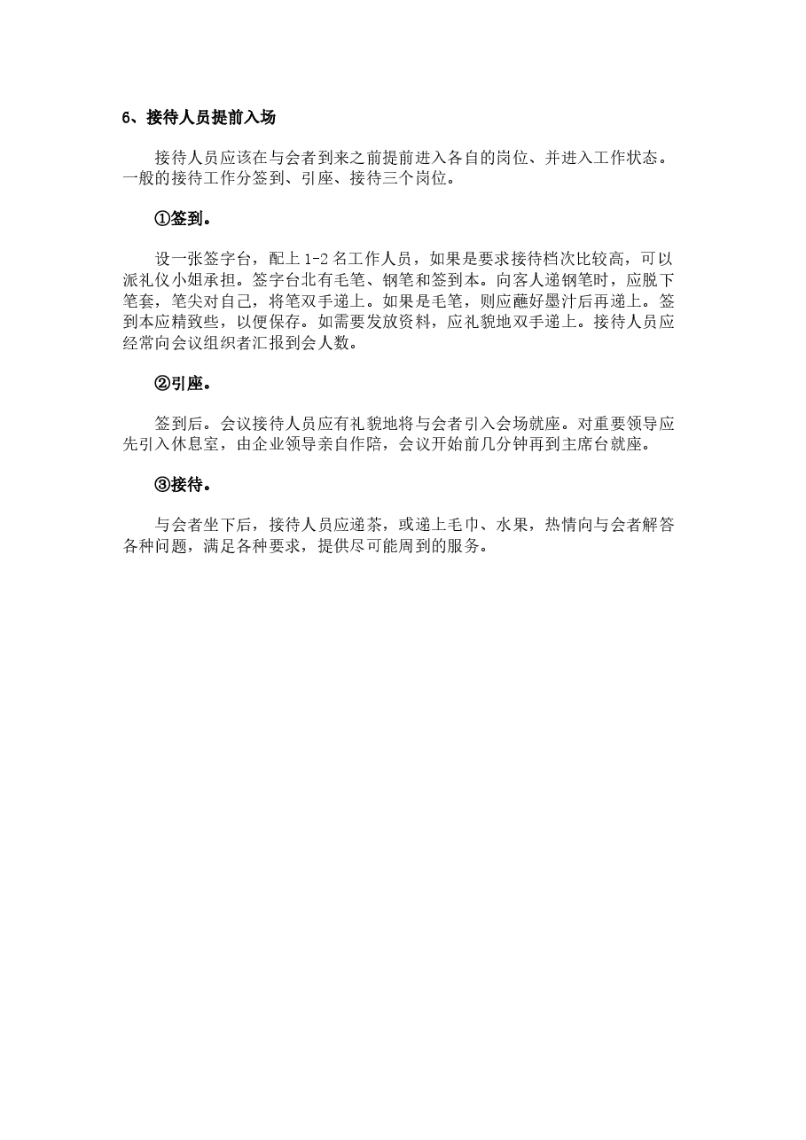 商务会议接待礼仪.docx，第3页预览