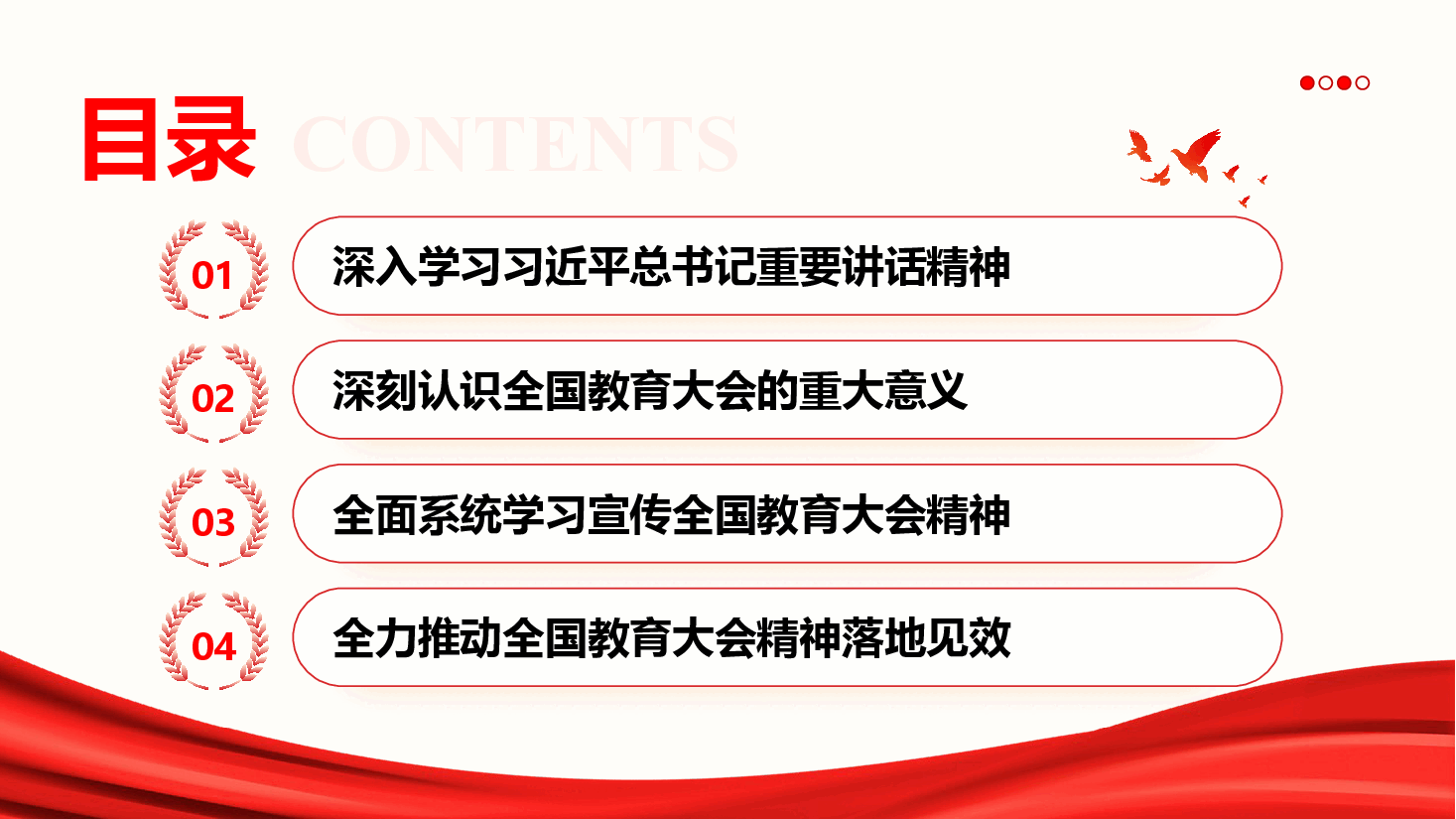 学习贯彻全国教育大会精神专题辅导授课(PPT+讲稿).pptx,第3页预览