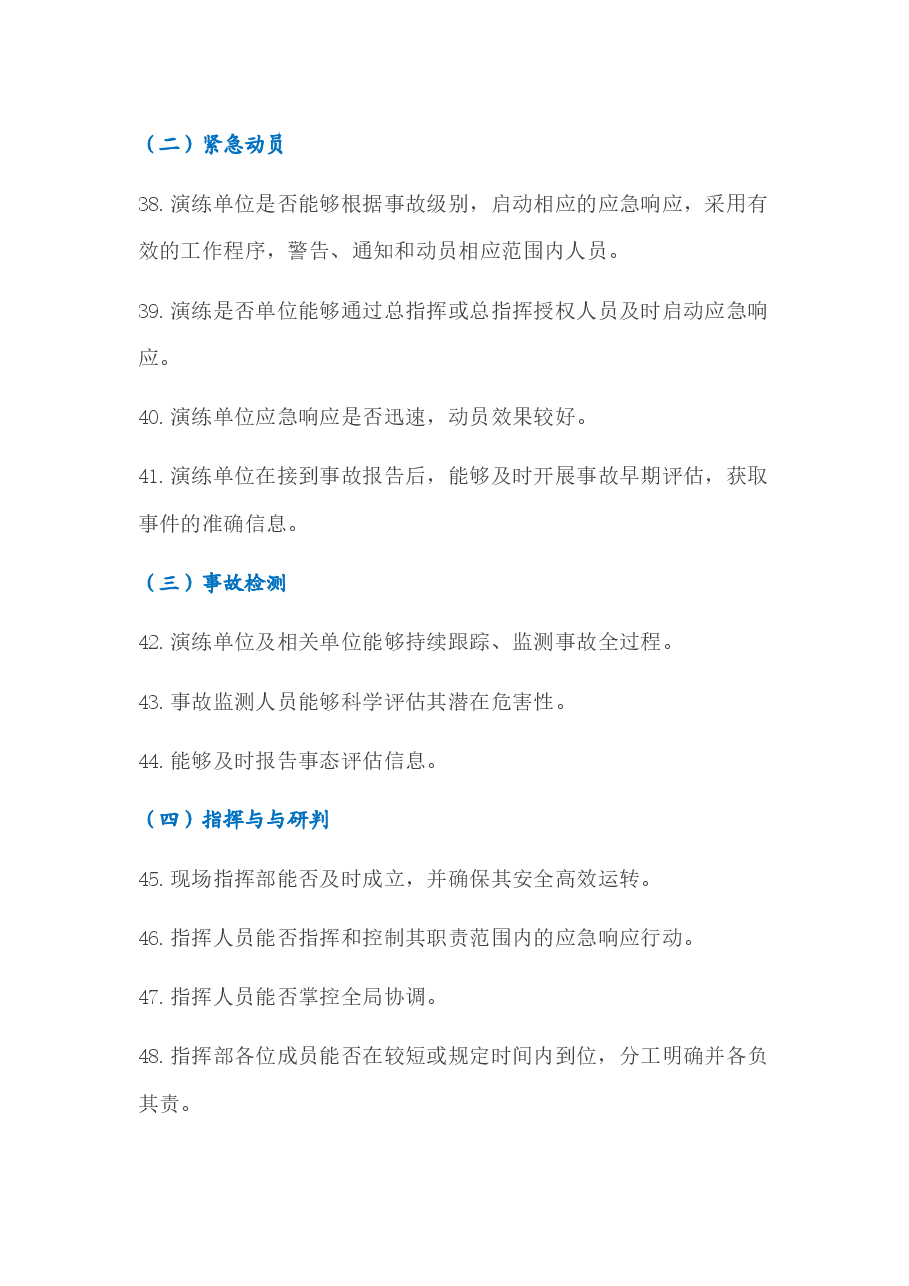应急演练需要注意的100个细节.docx,第4页预览