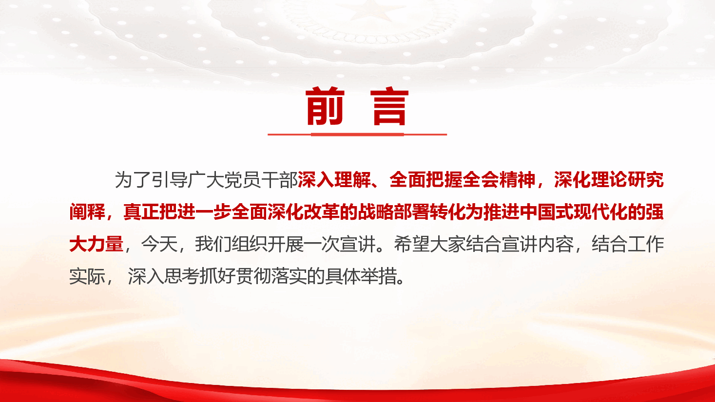 学习党的二十届三中全会精神专题辅导报告(PPT+讲稿).pptx,第4页预览