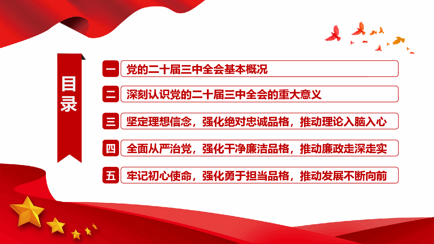 党委书记讲党课+讲稿—聚焦党的二十届三中全会-以学促干、以干促学,用“拼”的韧劲冲刺全年目标.pptx,第3页预览