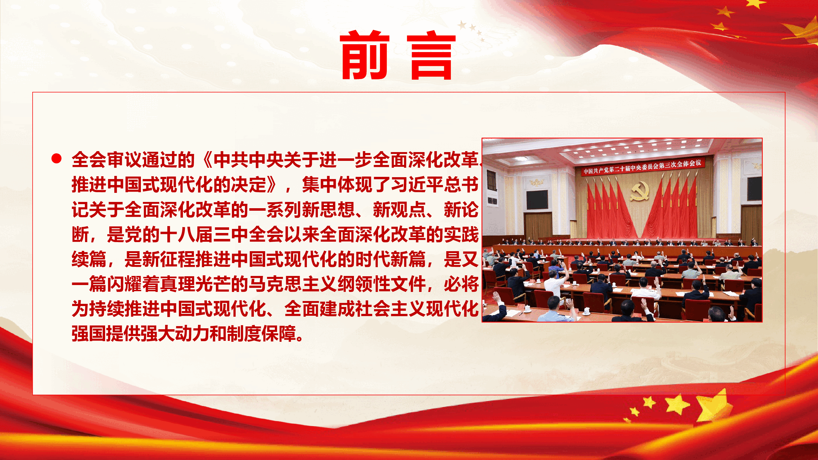 深刻领会和把握党的二十届三中全会精神宣讲PPT+讲稿.pptx,第3页预览