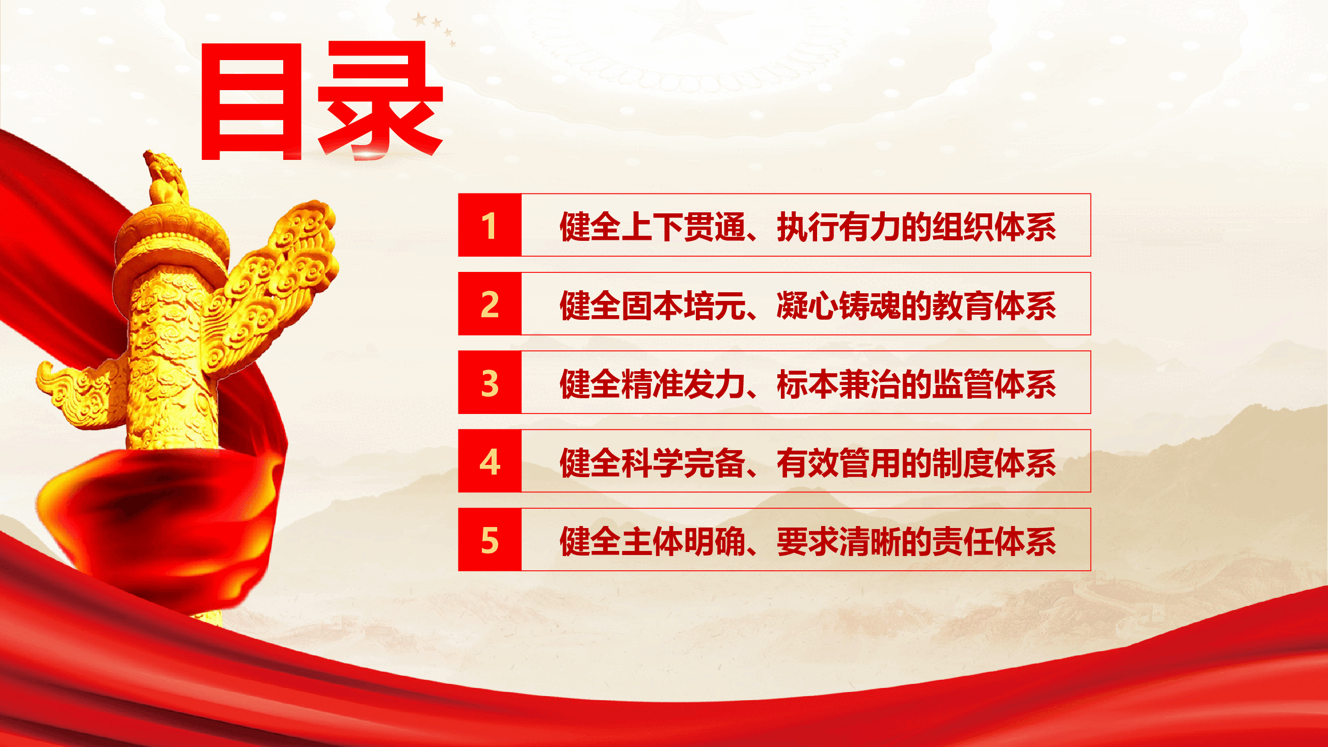 学习党的二十届三中全会精神专题党课《在进一步深化改革中健全全面从严治党体系》(PPT+讲稿).pptx,第4页预览