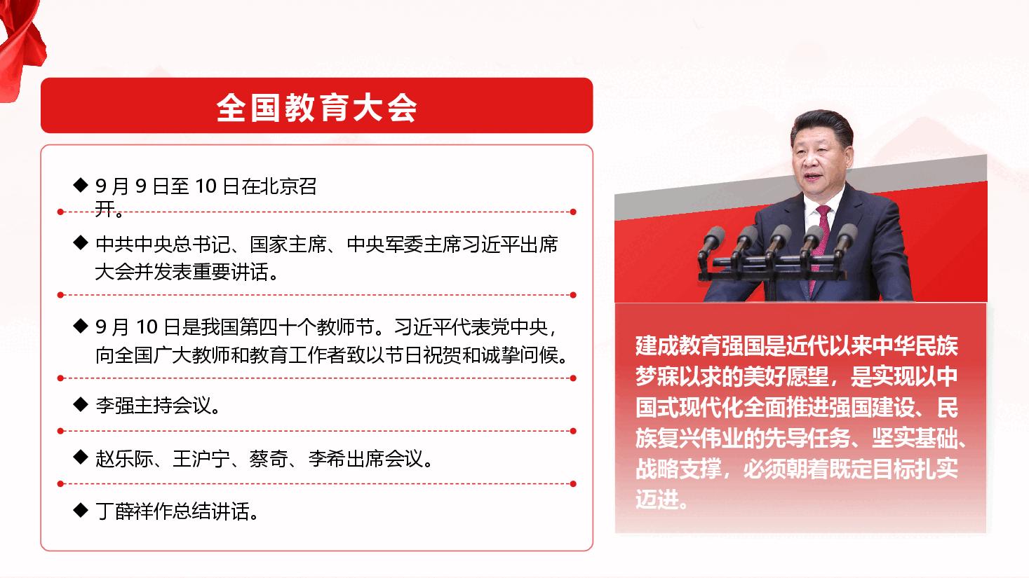 学习习近平总书记在全国教育大会上讲话精神(PPT+讲稿).pptx,第2页预览