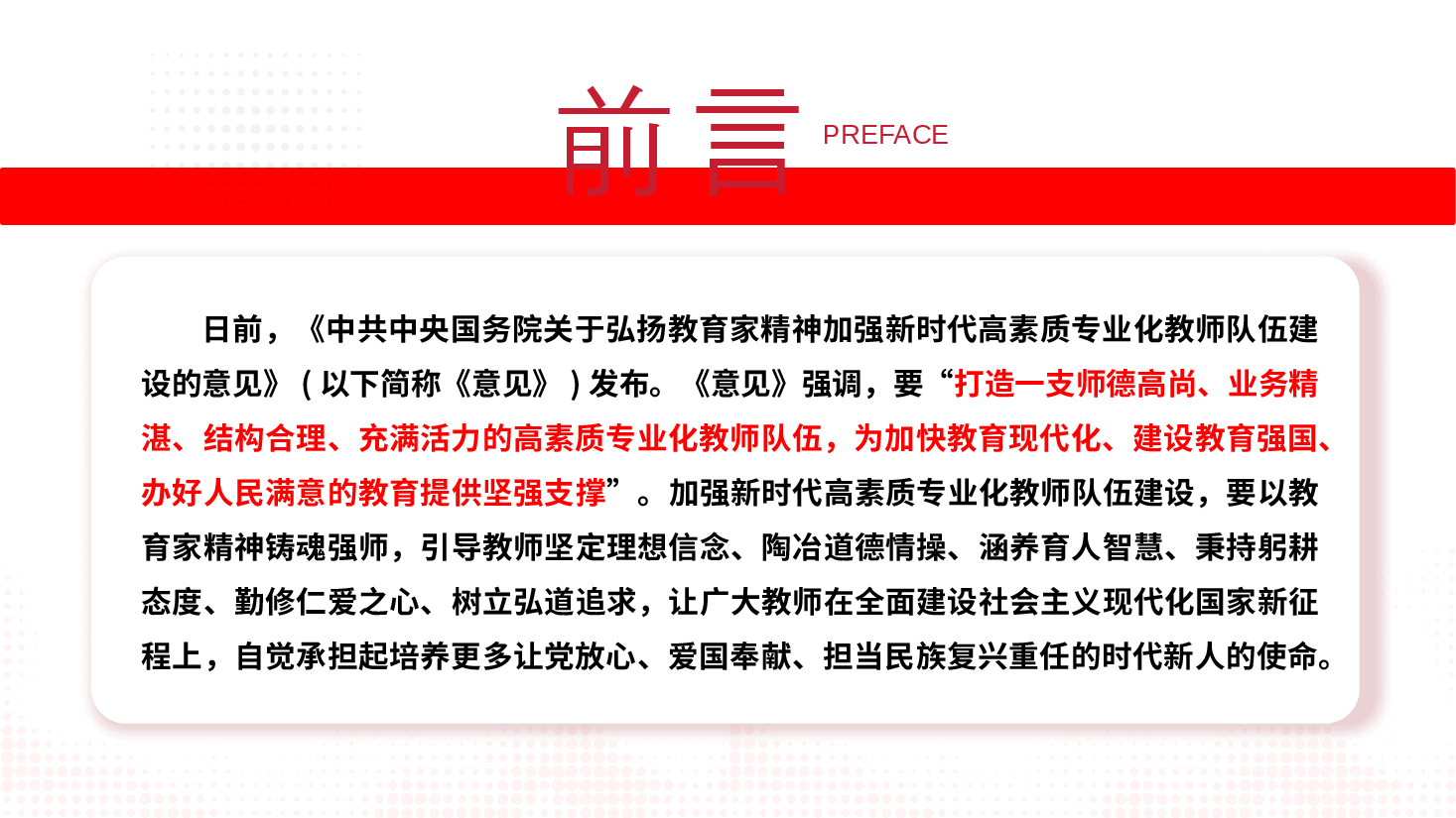 全国教育大全精神宣讲PPT+讲稿:以教育家精神引领新时代高素质专业化教师队伍建设.pptx,第2页预览