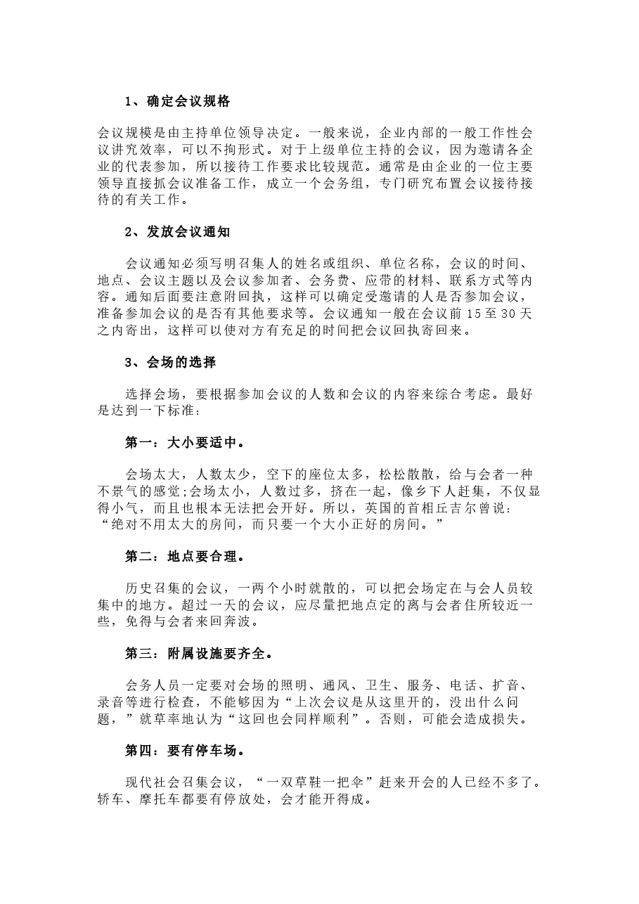 商务会议接待礼仪.docx，第1页预览