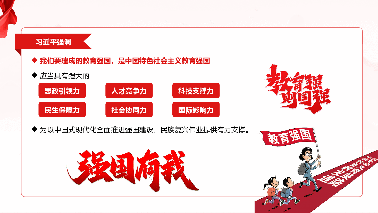 学习习近平总书记在全国教育大会上讲话精神(PPT+讲稿).pptx,第4页预览