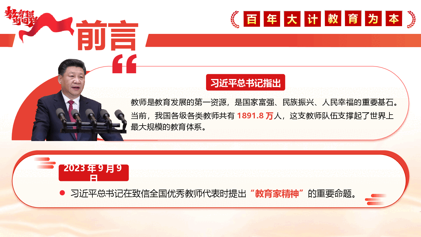 教育系统专题党课《大力弘扬教育家精神 培养新时代大国良师》(PPT+讲稿).pptx,第2页预览