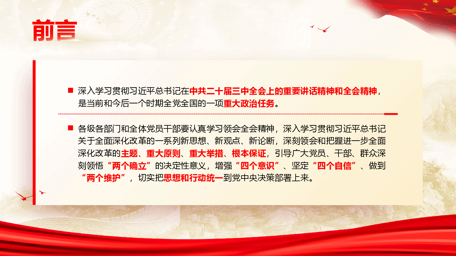学习贯彻党的二十届三中全会精神专题宣讲提纲(PPT+讲稿).pptx,第3页预览