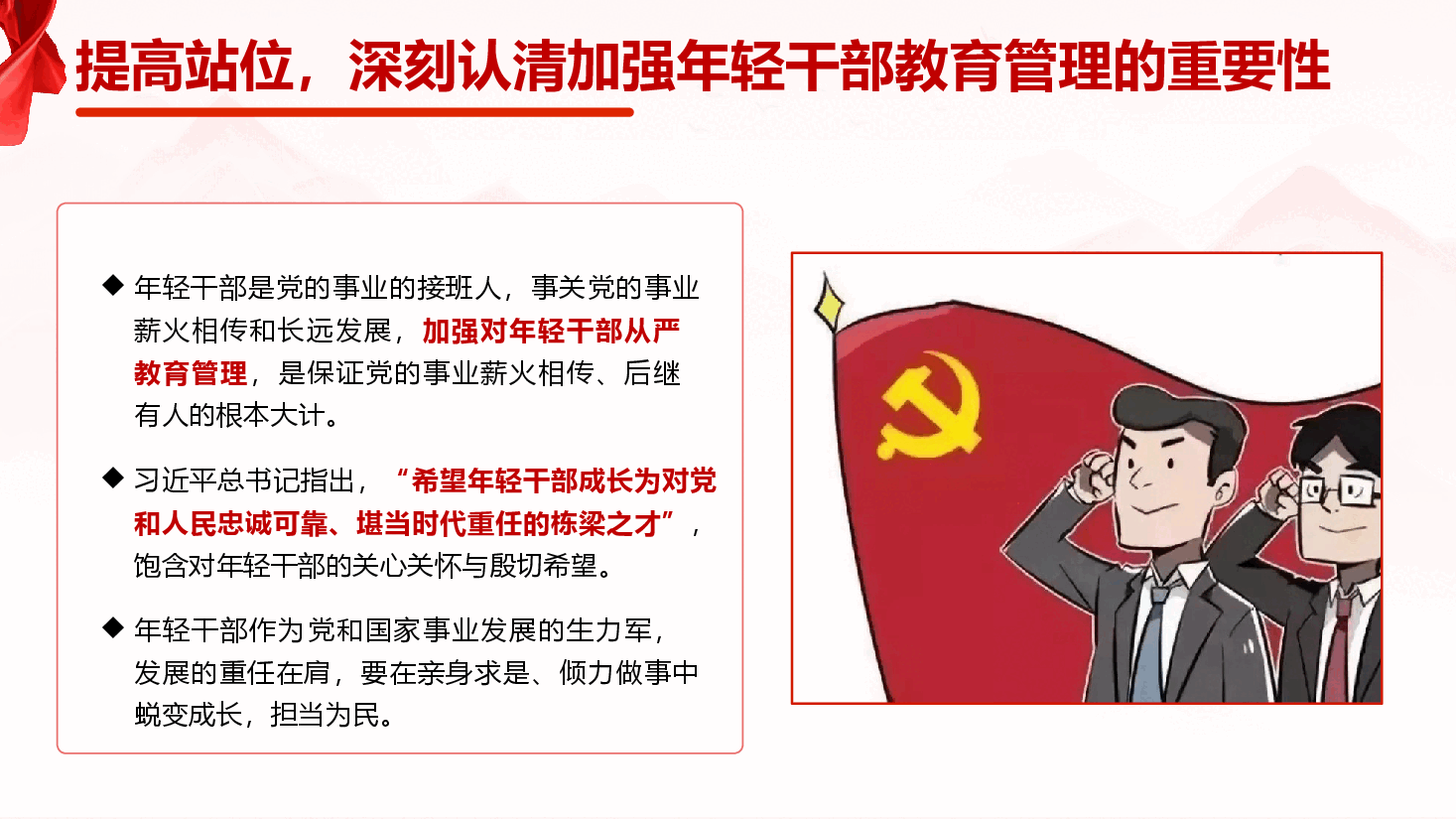年轻干部廉政教育党课《扣好廉洁从政的“第一粒扣子”》(PPT+讲稿).pptx,第4页预览