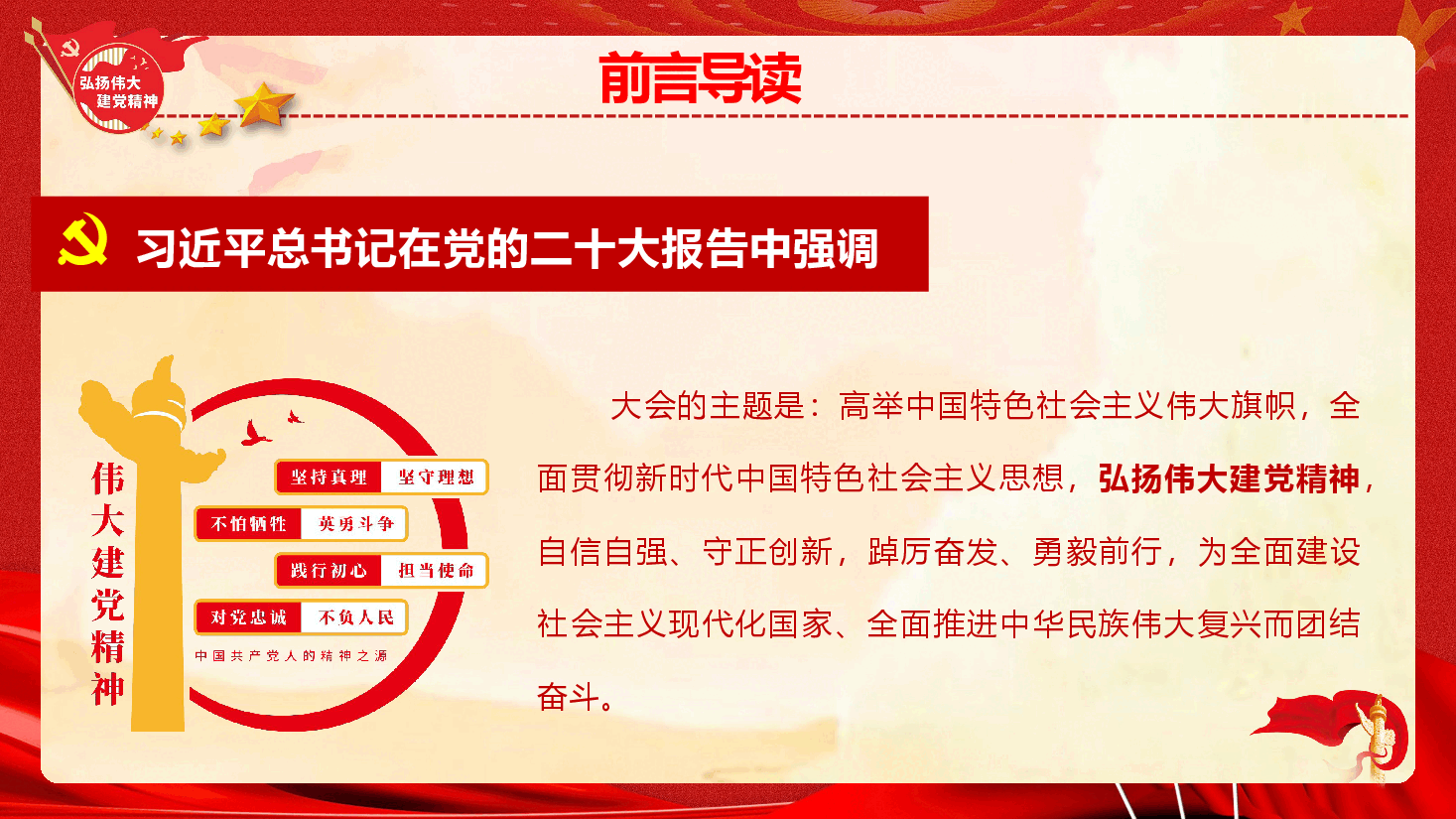 书记讲党课《弘扬伟大建党精神  走好新的赶考之路》（PPT+讲稿）.pptx，第4页预览