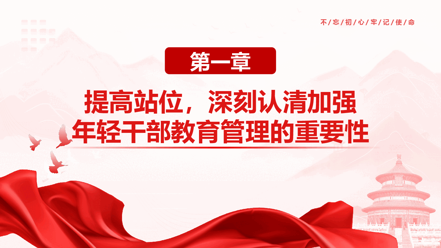 年轻干部廉政教育党课《扣好廉洁从政的“第一粒扣子”》(PPT+讲稿).pptx,第3页预览