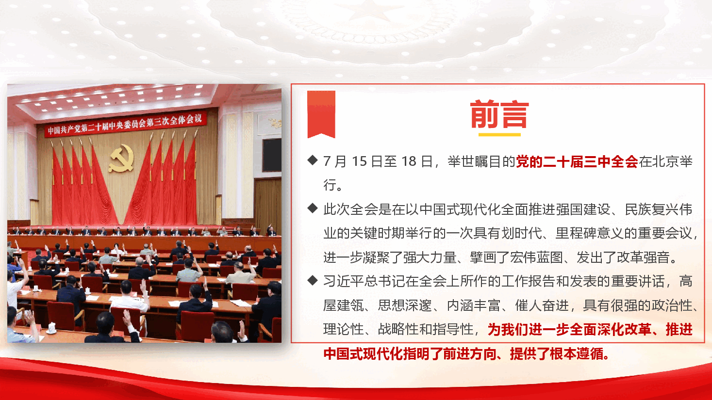 学习党的二十届三中全会精神专题辅导报告(PPT+讲稿).pptx,第2页预览