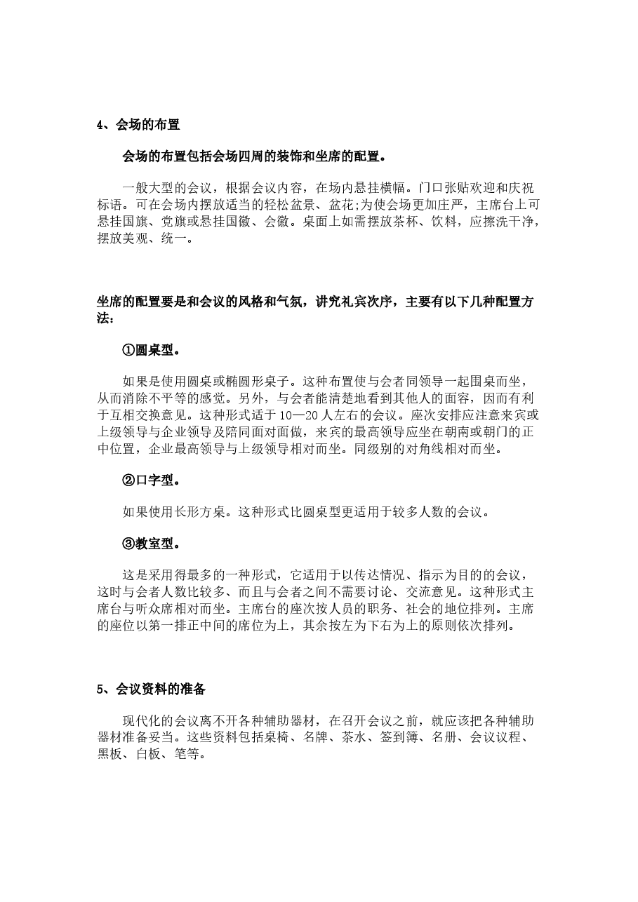 商务会议接待礼仪.docx，第2页预览