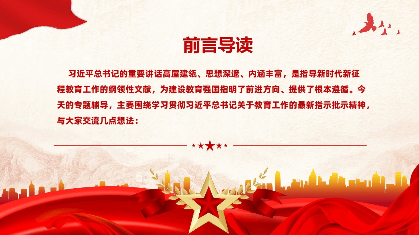 学习贯彻全国教育大会精神+讲稿-朝着教育强国既定目标迈进,谱写教育强国建设新篇章.pptx,第3页预览