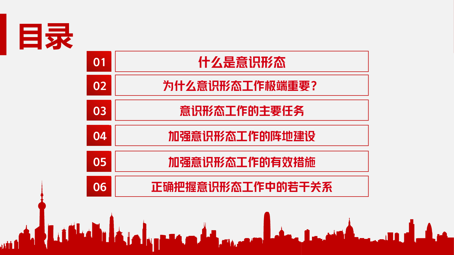 强化意识形态教育 筑牢教师思想防线.pptx,第3页预览