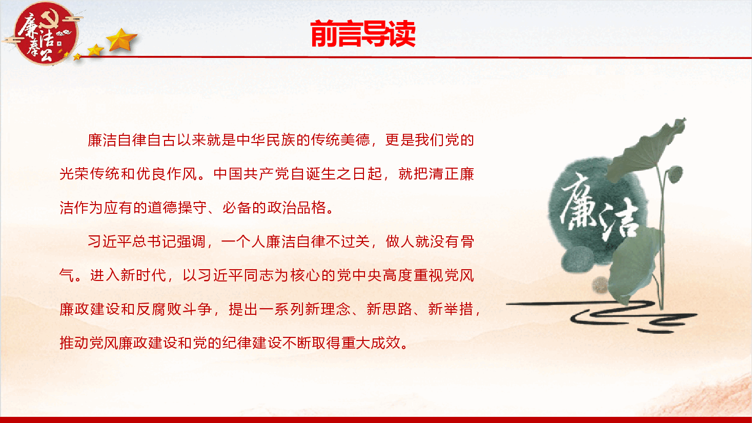 党纪学习教育专题党课PPT《严守党的廉洁纪律 永葆清正廉洁本色》(PPT+讲稿).pptx,第2页预览